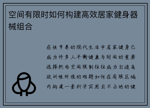 空间有限时如何构建高效居家健身器械组合
