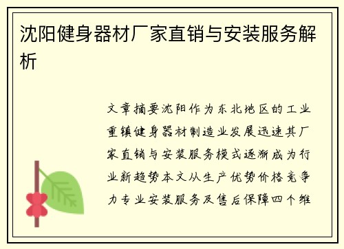 沈阳健身器材厂家直销与安装服务解析