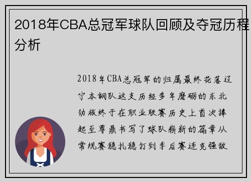 2018年CBA总冠军球队回顾及夺冠历程分析
