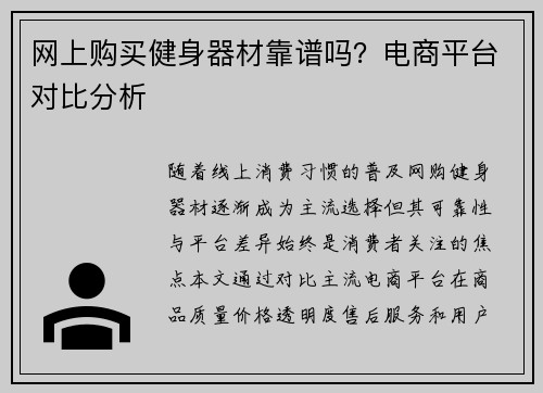 网上购买健身器材靠谱吗？电商平台对比分析