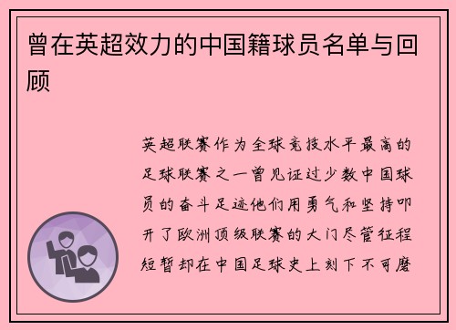 曾在英超效力的中国籍球员名单与回顾