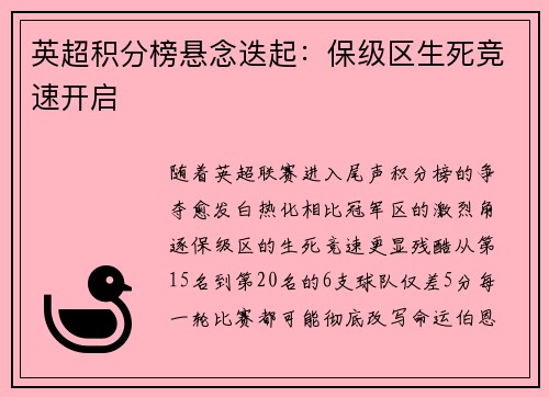英超积分榜悬念迭起：保级区生死竞速开启