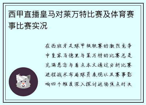 西甲直播皇马对莱万特比赛及体育赛事比赛实况
