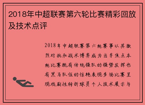2018年中超联赛第六轮比赛精彩回放及技术点评