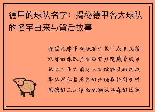 德甲的球队名字：揭秘德甲各大球队的名字由来与背后故事